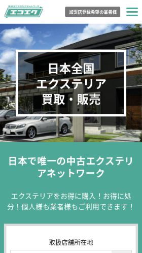 エコエク様