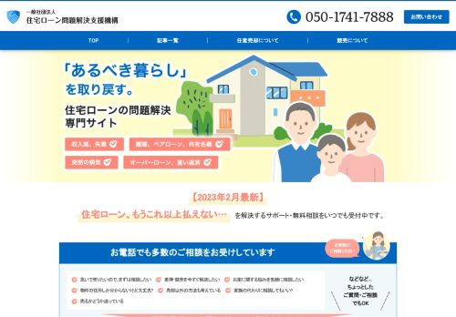 一般社団法人　住宅ローン問題解決支援機構様