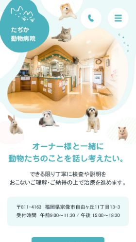 たぢか動物病院様