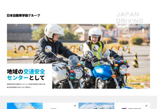 日本自動車学園様