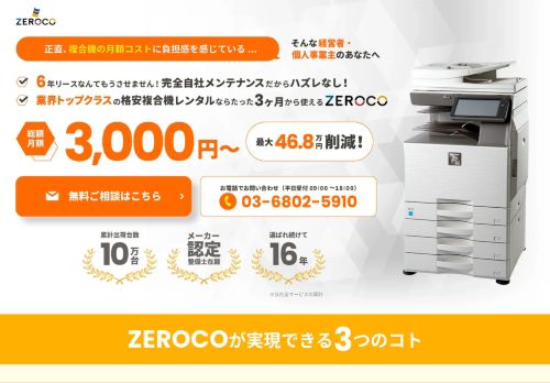 ZEROCO様