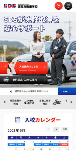 瀬高自動車学校様