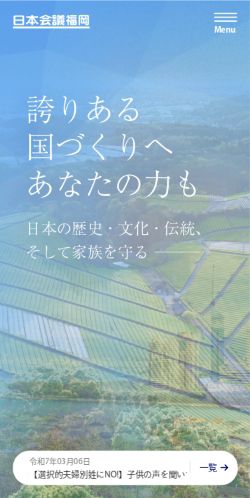 日本会議福岡様