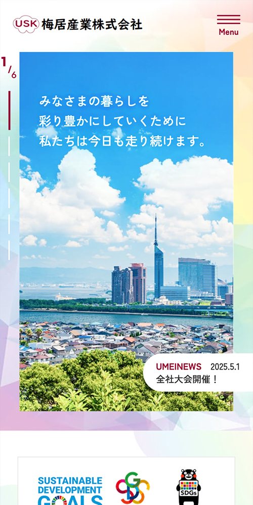 梅居産業株式会社様