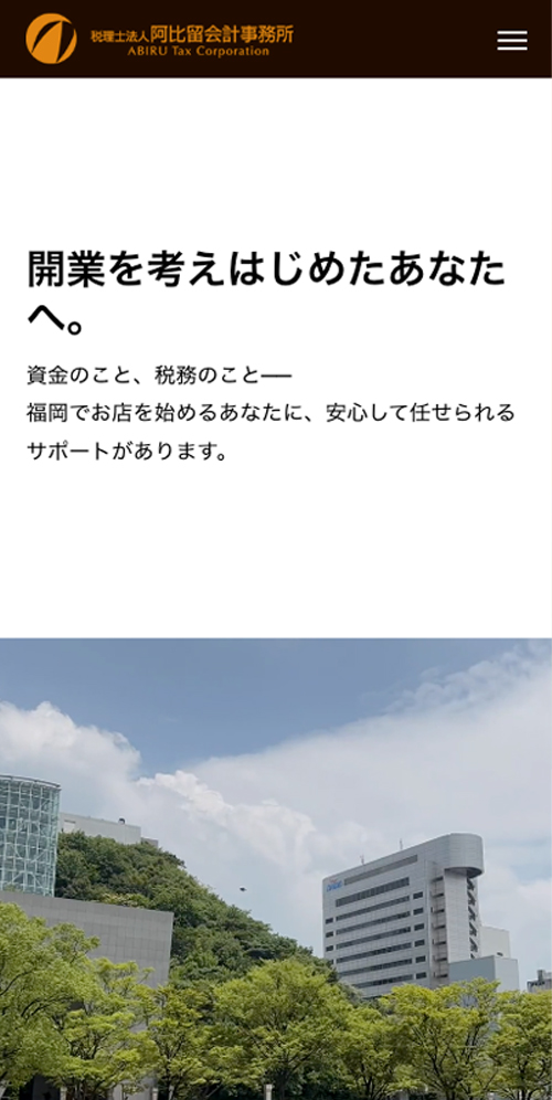 税理士法人阿比留会計事務所様