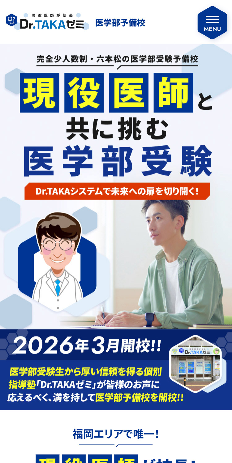 Dr.TAKAゼミ医学部予備校