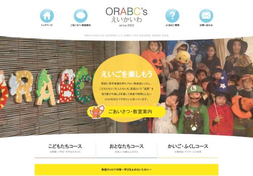 ORABC’s 英語教室様