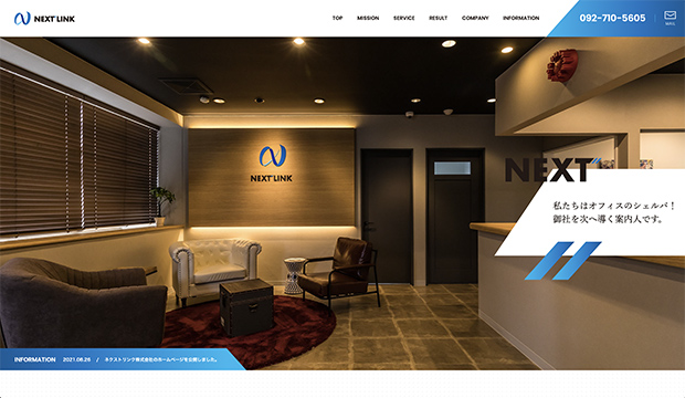 ネクストリンク株式会社様