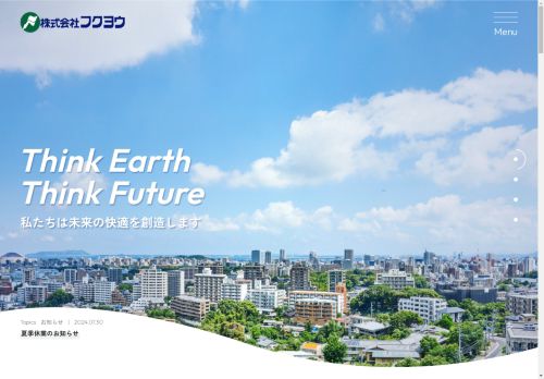 株式会社フクヨウ様