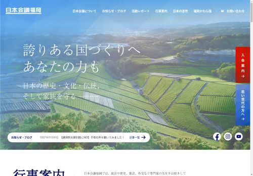 日本会議福岡様
