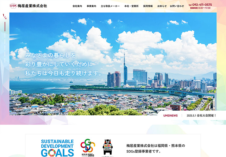 梅居産業株式会社様