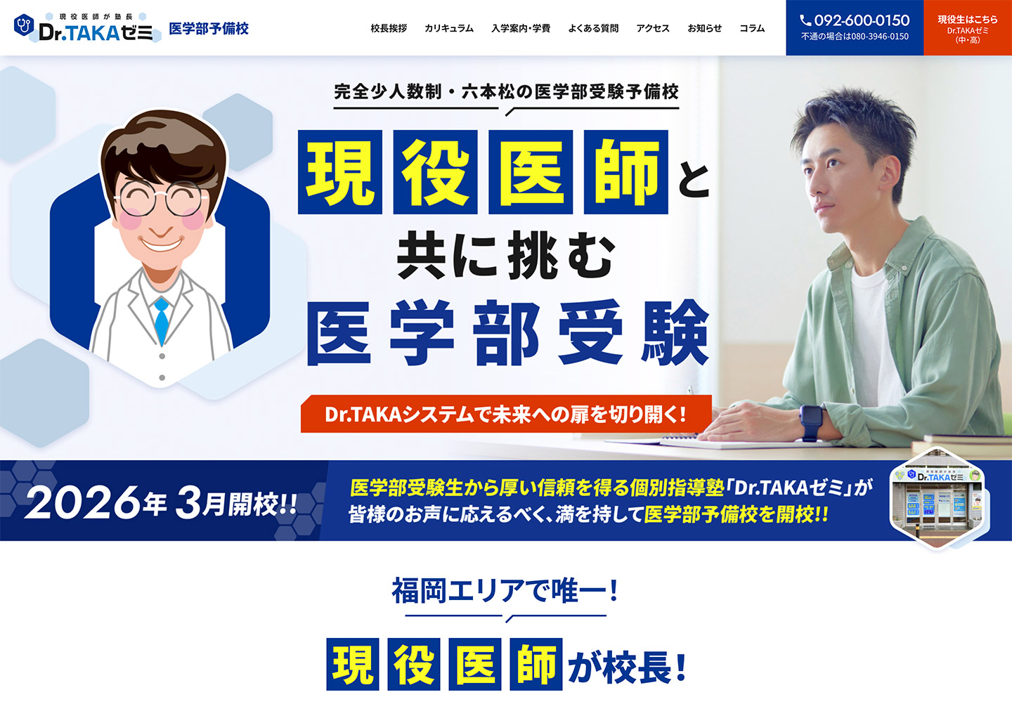 Dr.TAKAゼミ医学部予備校