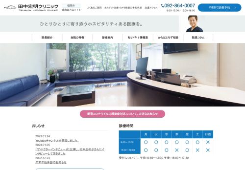田中宏明クリニック様