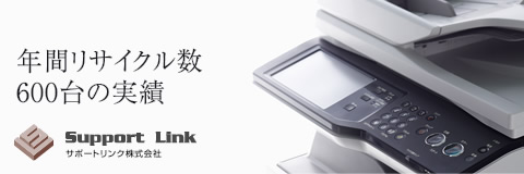 サポートリンク株式会社様 福岡のホームページ制作 運用なら株式会社レッドキリン